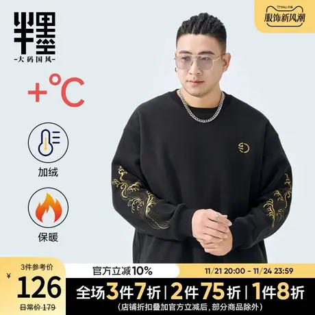 半墨大码男装加绒卫衣男中国风绣花双面摇粒绒冬装保暖防寒外套潮图片