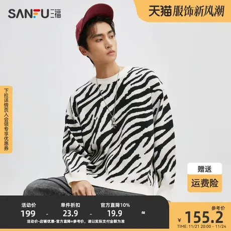 三福2023冬男士虎纹提花毛衣 街头潮流宽松圆领上衣男476149图片