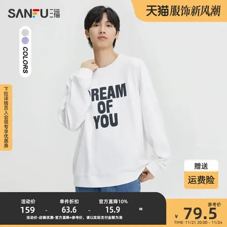 三福2023秋男士胸前字母无性别卫衣 休闲宽松圆领上衣男473495商品大图