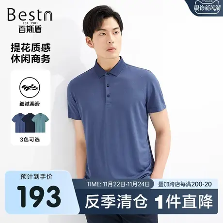 [含桑蚕丝]百斯盾男装短袖Polo衫2023夏季上装透气舒适简约小衫男商品大图