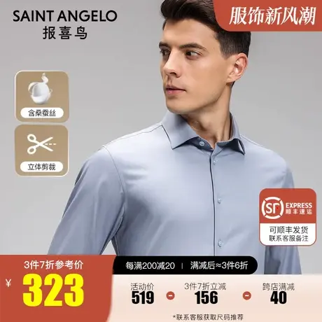 报喜鸟2023秋季新款男士商务休闲长袖衬衫百搭灰蓝职业装正装衬衣商品大图