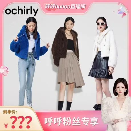 【呼呼专享】欧时力 环保仿毛连帽外套秋冬装饰绳图片