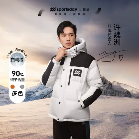 【许魏洲同款】海澜之家羽绒服秋冬sportsday撞色休闲保暖外套男图片
