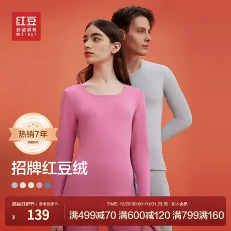 红豆情侣内衣24秋冬打底男女保暖套装加厚双面磨毛春衣春裤商品大图