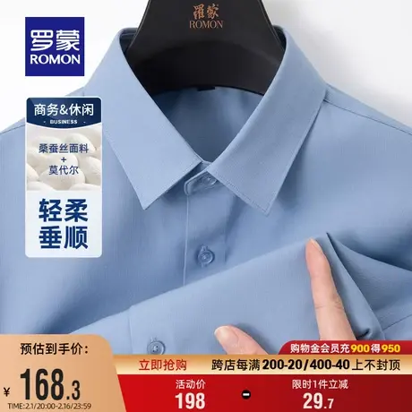 【含桑蚕丝+莫代尔】罗蒙男士长袖衬衫2024春季新款纯色商务衬衣图片