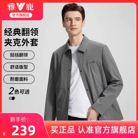 【高密防风】雅鹿男装翻领夹克男24春季新款商务休闲行政男士外套图片