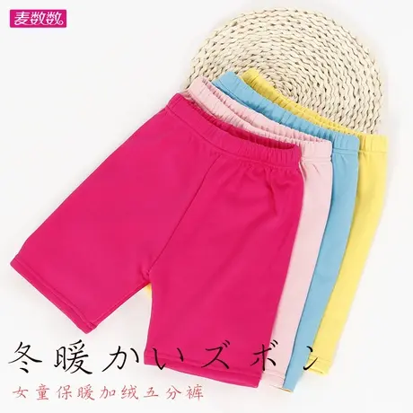 冬季保暖短裤儿童五分加绒打底裤女童舞蹈安全裤一体绒裤百搭白色图片