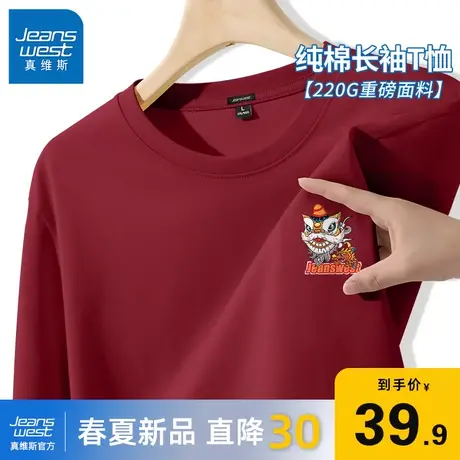 GV真维斯t恤男长袖龙年本命年红色国潮打底衫男士青年大码上衣B图片