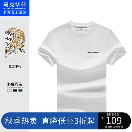 马克华菲猛虎印花字母刺绣短袖T恤男夏新款时尚休闲青春合体图片