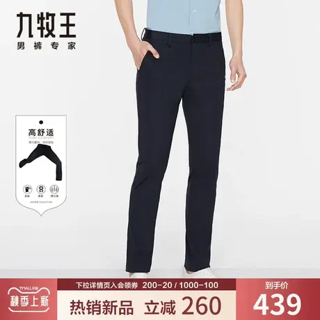 【专柜同款】九牧王男装休闲裤2023年夏季商旅便装高弹藏青长裤图片