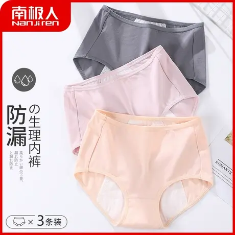 南极人生理内裤女中腰纯棉裆防侧漏三角裤月经期安全裤姨妈卫生裤图片