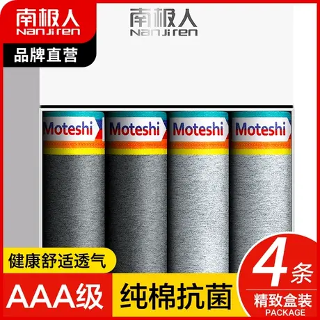 南极人内裤男士四角裤纯棉抗菌平角裤春夏薄款透气性感收腹裤大码图片