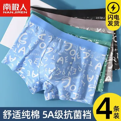 南极人男士内裤男生纯棉抗菌平角裤衩大码运动透气夏季四角短裤头商品大图