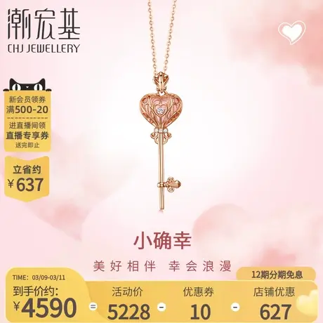 潮宏基小确幸仙女棒红18K金钻石吊坠爱心不含链送女友X生日礼物商品大图