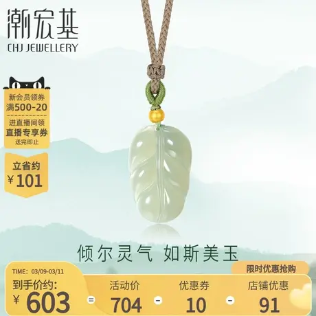 潮宏基倾玉足金和田玉项链黄金颈饰坠链5D硬金金枝玉叶国风典雅商品大图