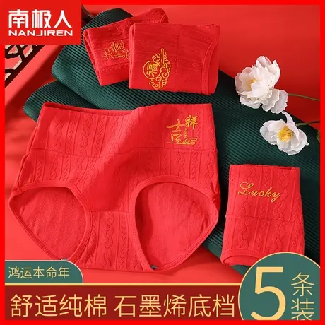 本命年大红色内裤女纯棉抗菌中高腰收腹提臀属龙年结婚三角短裤MX商品大图