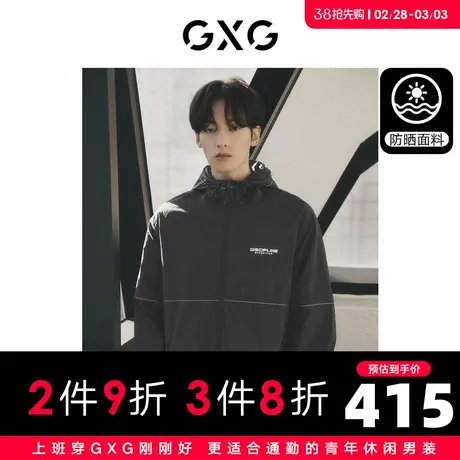 【龚俊心选】GXG男装 黑色连帽防晒衣UPF50+时尚明线夹克外套图片