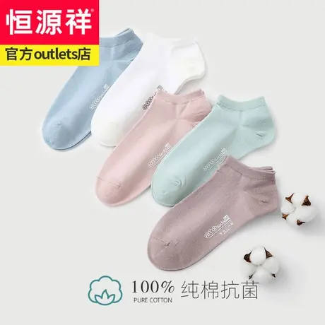 恒源祥女士袜子浅口短袜纯棉四季袜吸汗透气全棉短筒隐形船袜st商品大图