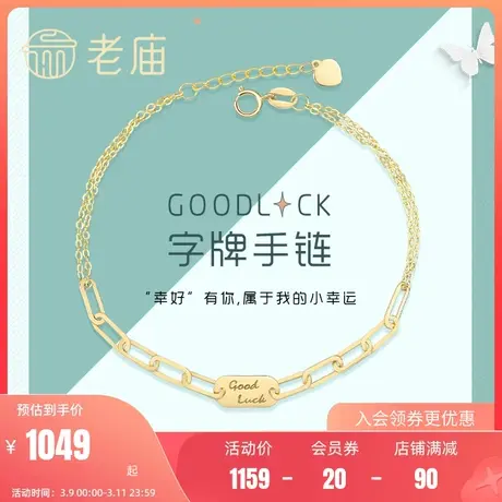 老庙黄金18K金手链good luck方糖手链INS风礼物官方正品图片