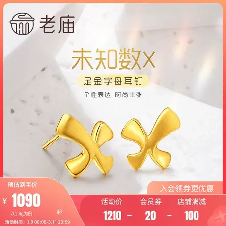 老庙黄金足金海豚金5D英文字母X耳钉耳环时尚潮品中性ins风男女款商品大图