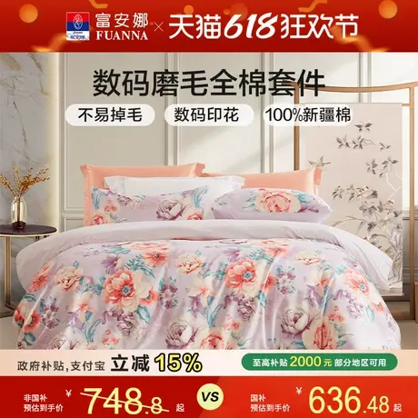 富安娜家纺磨毛三四件套全棉纯棉床单被套加厚保暖春秋冬床品套件商品大图