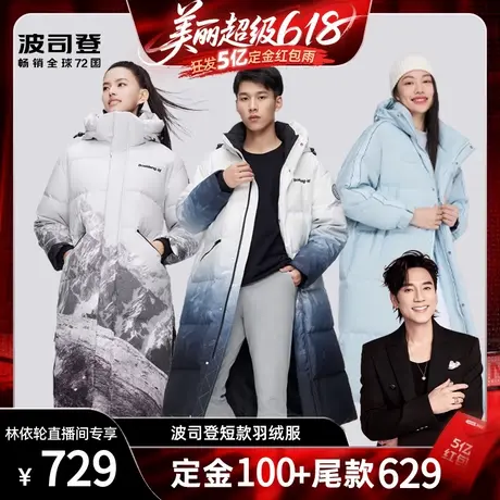 【林依轮】波司登奥莱情侣运动连帽长过膝防风羽绒服图片