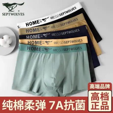 七匹狼名牌男士内裤男款四角裤头正品高档纯棉抗菌底裤平角短裤衩图片