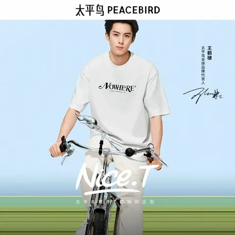 【王鹤棣同款】太平鸟男装 NiceT夏季新款潮流短袖T恤B2CNE21商品大图