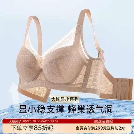 润微内衣女大胸显小显瘦透气洞洞蜂巢杯收副乳调整型防下垂文胸罩商品大图