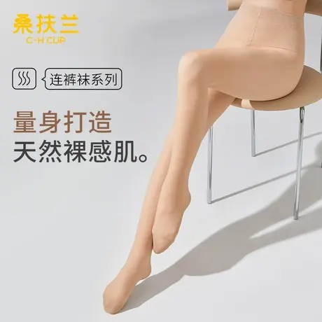 桑扶兰光腿神器肉色连裤袜自然提臀收腰打底袜加厚裸感打底丝袜图片