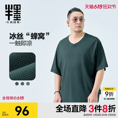 半墨V领T恤男短袖宽松2025夏季新款凉感冰丝T恤胖子夏装大码男装图片