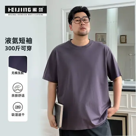 黑劲大码男装夏季液氨冰感T恤胖哥加肥加大纯色百搭清爽透气短袖商品大图