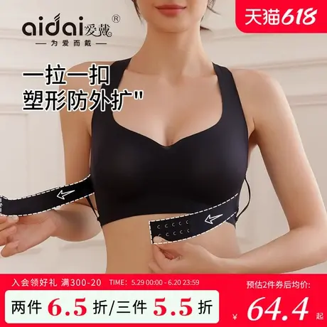 爱戴塑形粉底液内衣女前扣收副乳防下垂无钢圈矫正驼背无痕文胸罩图片
