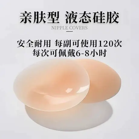 日本黑科技无胶胸贴防凸点防走光自粘硅胶乳贴隐形超薄款乳头胸贴商品大图