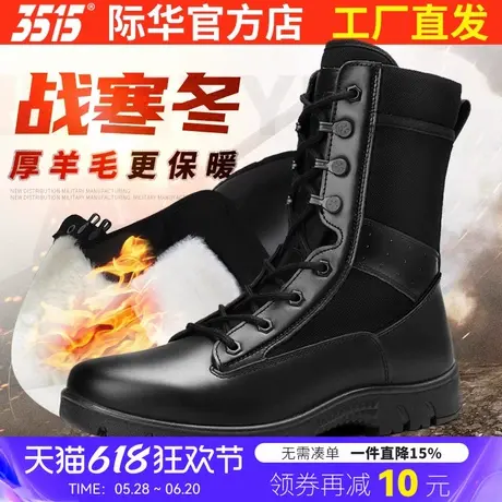 3515际华新式训练靴冬季保暖加绒羊毛靴男高帮棉靴户外工装马丁靴商品大图