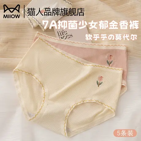 猫人莫代尔内裤女纯棉全棉抗菌裆透气无痕中腰少女生三角短裤新款商品大图