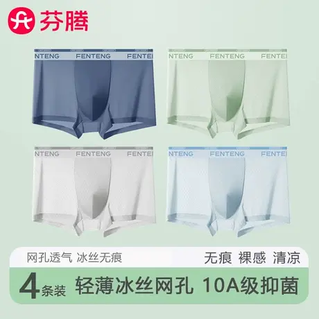 芬腾2025新款夏季薄款无痕冰丝内裤男士男款男生四角裤平角短裤头商品大图