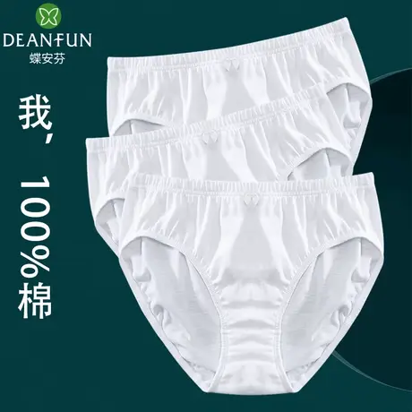 蝶安芬白色内裤女纯棉高腰100%全棉质宽松薄款透气简约大码三角裤商品大图