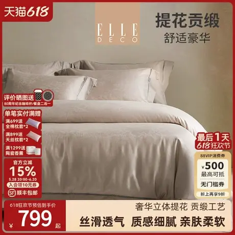 ELLE DECO未见月山新疆长绒棉贡缎提花四件套纯棉床单亲肤被套商品大图