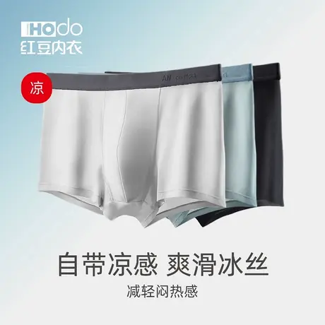 红豆冰丝内裤男春夏季薄款抑菌裆平角裤男士抗菌裤衩透气无痕短裤图片