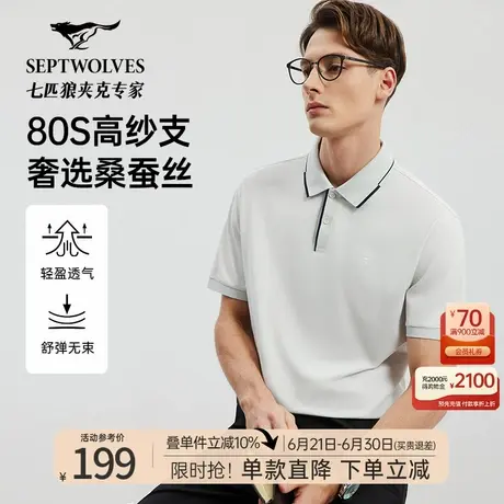 七匹狼短袖t恤男士2025新款夏季桑蚕丝冰丝休闲高端翻领polo衫男图片