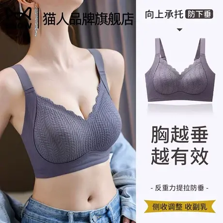 猫人内衣女2025新款提拉防下垂收副乳聚拢反重力上托无痕防滑文胸图片