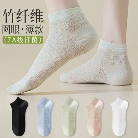 袜子女夏季薄款短袜竹纤维7A抑菌防臭抗起球网眼吸汗透气纯色女袜图片