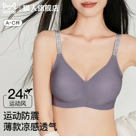 猫人运动内衣女士幻彩细闪肩带提拉聚拢收副乳透气无痕美背文胸罩图片