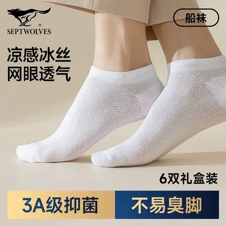七匹狼冰丝船袜男士吸汗透气短袜不掉跟网眼透气运动隐形袜子正品商品大图