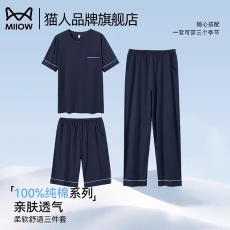 猫人睡衣男款夏季2025新款简约纯棉男士睡衣薄款家居服套装三件套商品大图