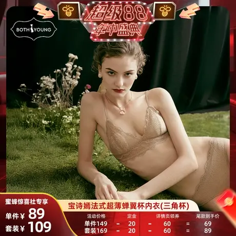 【超级88年中盛典】宝诗嫣法式蝉翼三角杯内衣夏季无钢圈文胸套装商品大图