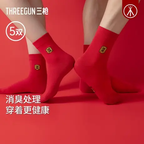 5双三枪7A抗菌情侣红袜子棉袜防臭春秋中筒袜男女本命年新年祝福商品大图
