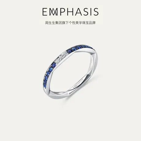 周生生集团旗下品牌EMPHASIS恒系列18K金六芒星钻戒91783R商品大图