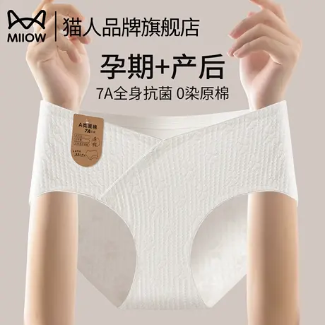 猫人孕妇内裤女纯棉抑菌全棉裆怀孕早中晚期产后专用低腰无痕短裤商品大图
